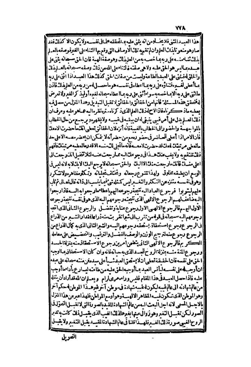 futmak.com - الصفحة 778 - من الجزء الثاني من طبعة بولاق الثانية